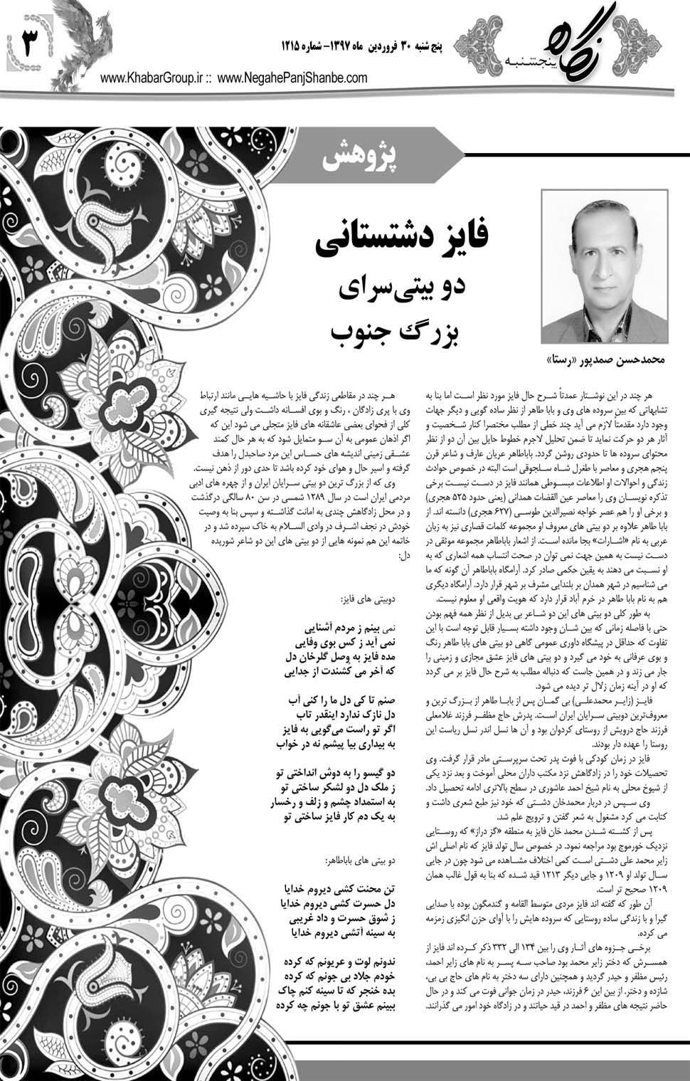 مشاهده صفحه ۳۵ روزنامه خبرجنوب تاریخ ۳۰  سال ۱۳۹۷