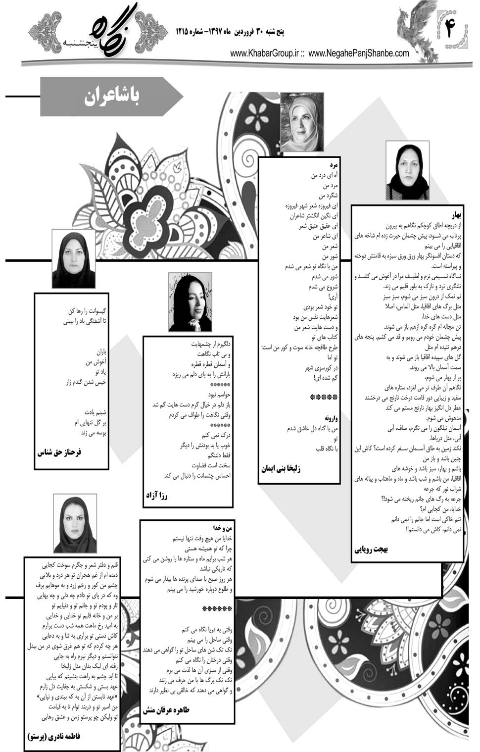مشاهده صفحه ۳۶ روزنامه خبرجنوب تاریخ ۳۰  سال ۱۳۹۷