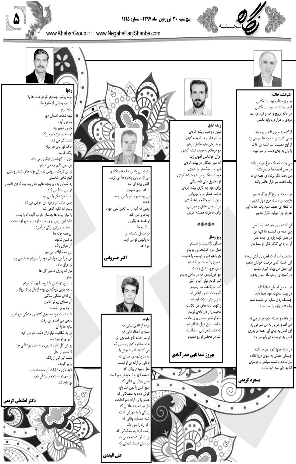 مشاهده صفحه ۳۷ روزنامه خبرجنوب تاریخ ۳۰  سال ۱۳۹۷
