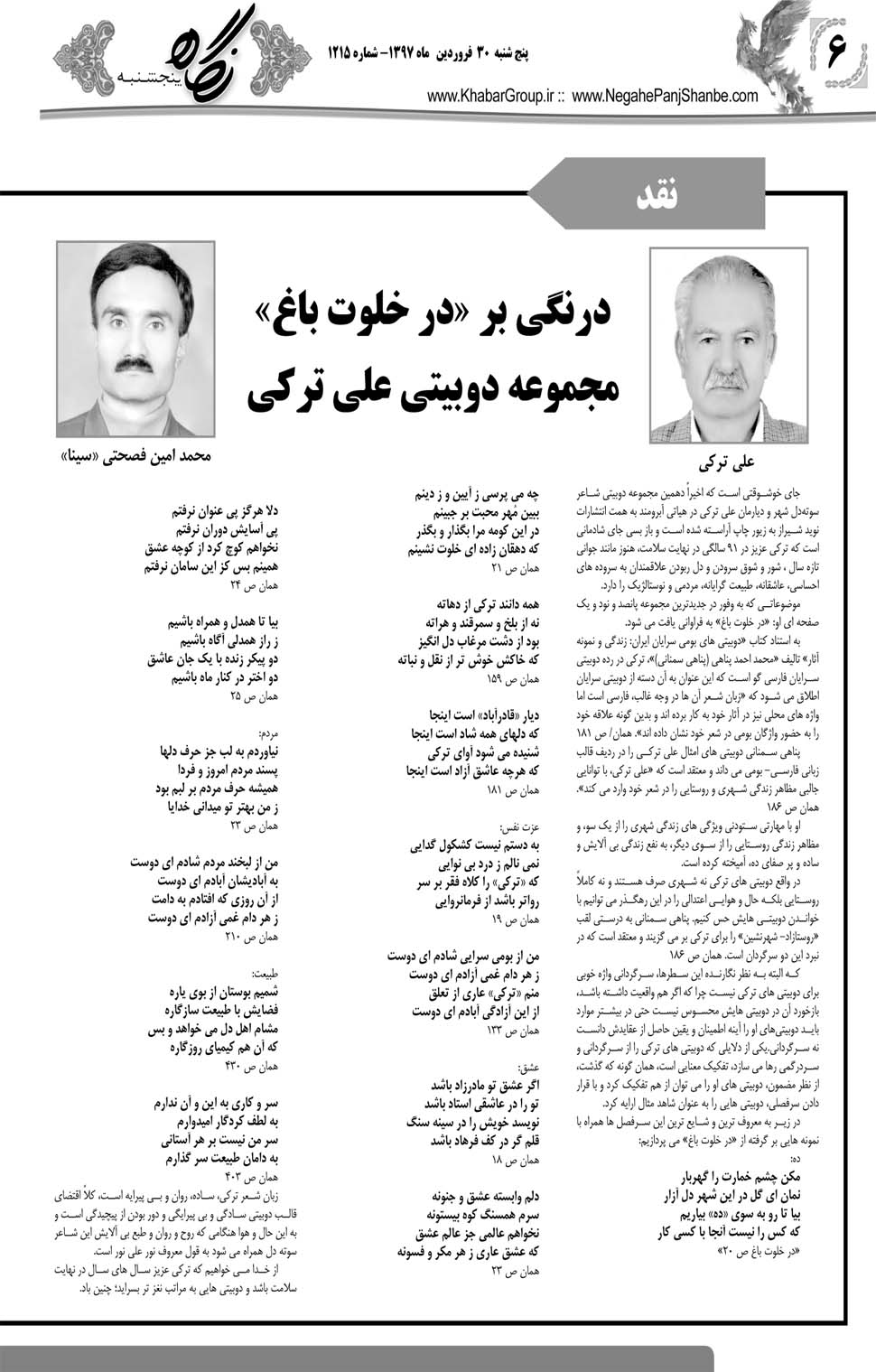 مشاهده صفحه ۳۸ روزنامه خبرجنوب تاریخ ۳۰  سال ۱۳۹۷