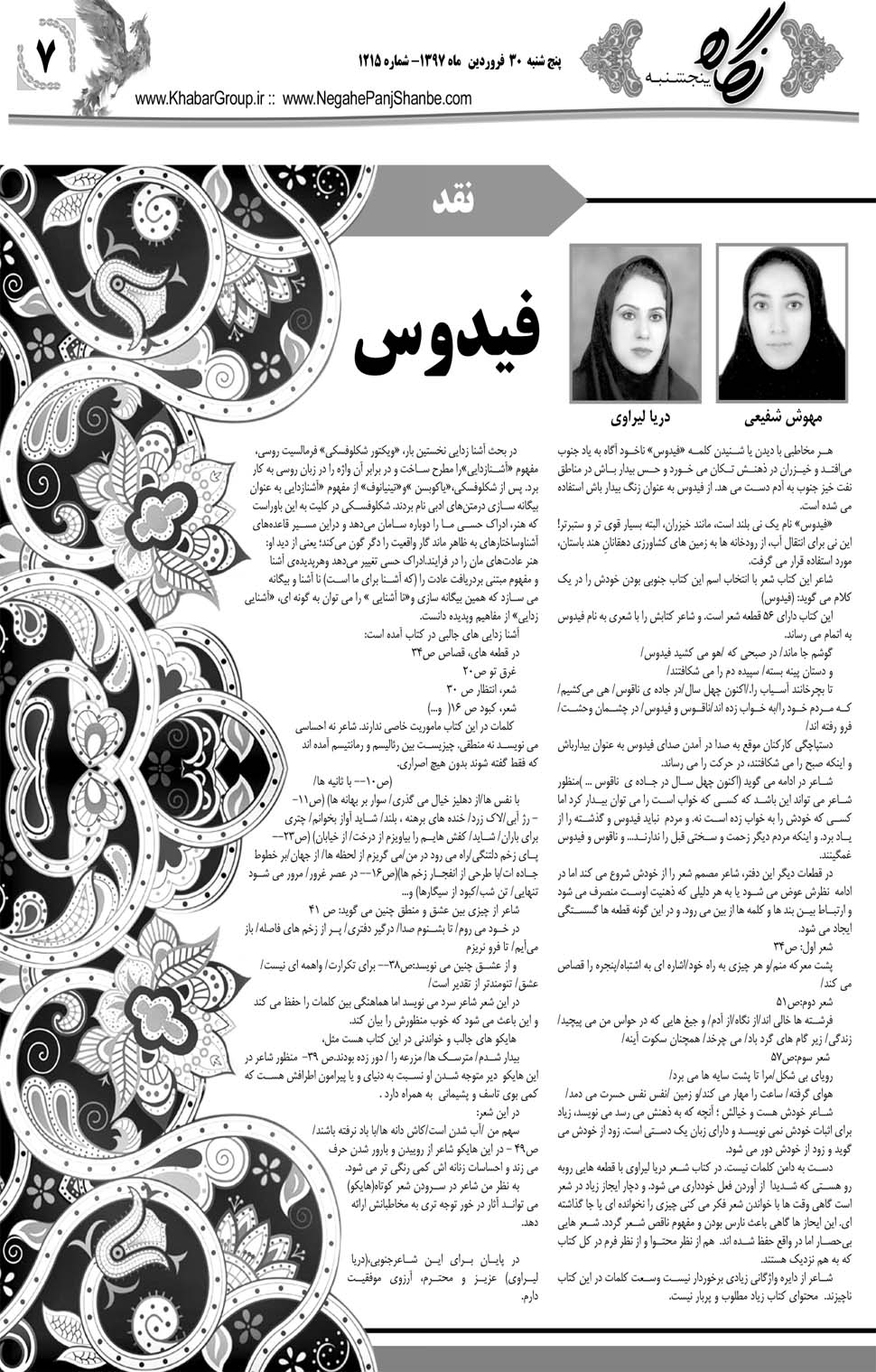 مشاهده صفحه ۳۹ روزنامه خبرجنوب تاریخ ۳۰  سال ۱۳۹۷