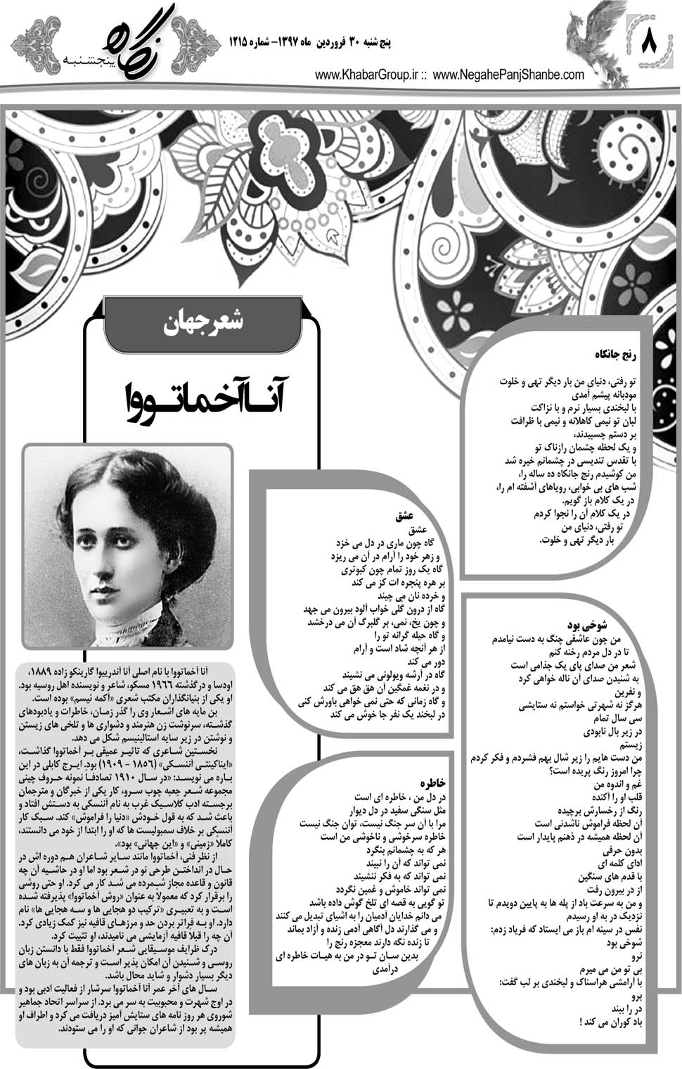 مشاهده صفحه ۴۰ روزنامه خبرجنوب تاریخ ۳۰  سال ۱۳۹۷