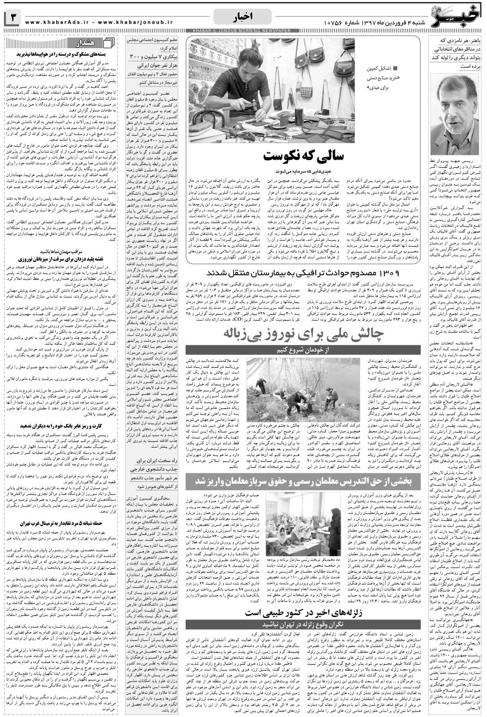 مشاهده صفحه ۳ روزنامه خبرجنوب تاریخ ۴  سال ۱۳۹۷