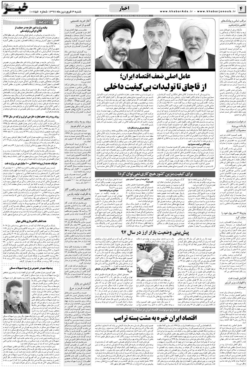 مشاهده صفحه ۴ روزنامه خبرجنوب تاریخ ۴  سال ۱۳۹۷