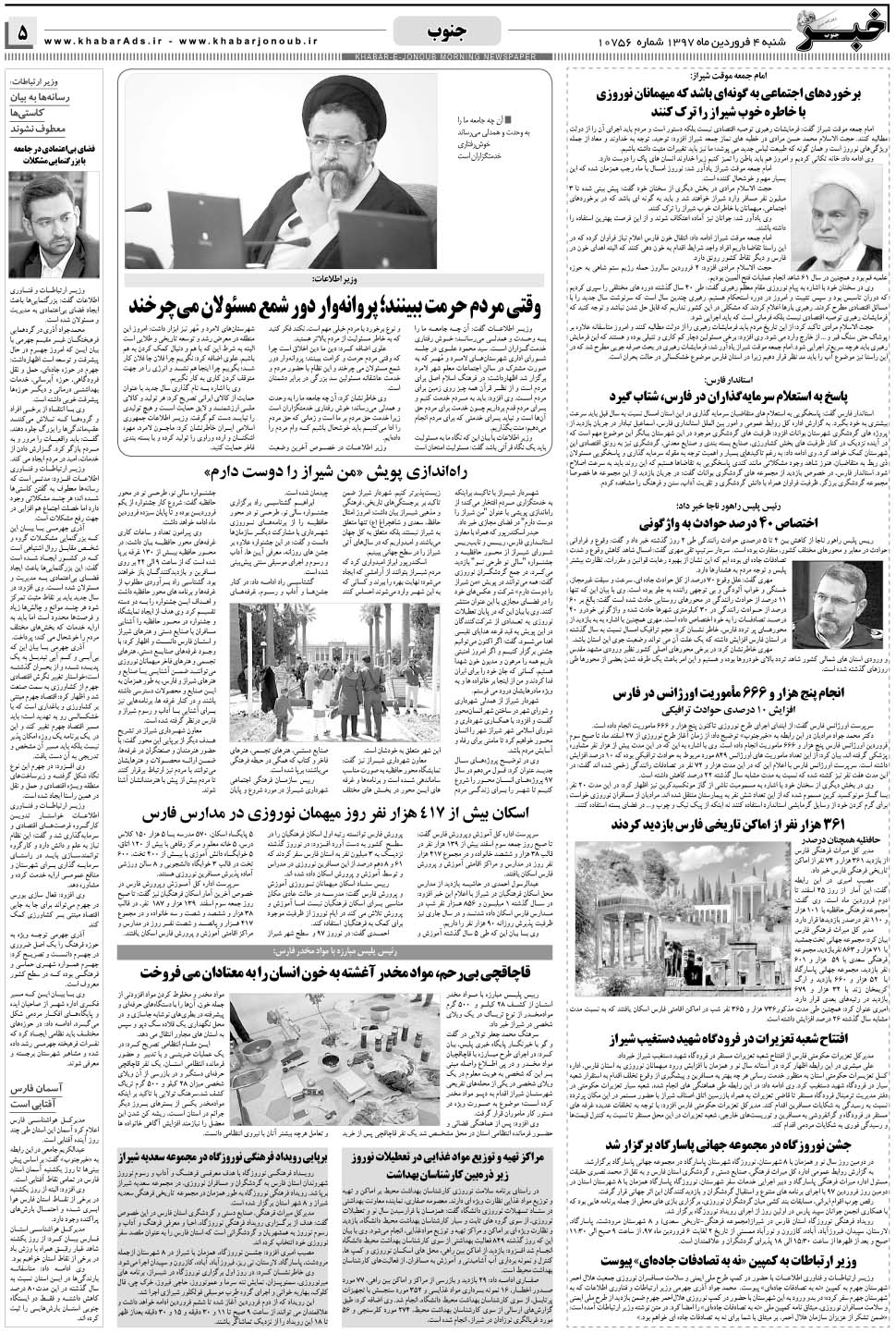 مشاهده صفحه ۵ روزنامه خبرجنوب تاریخ ۴  سال ۱۳۹۷