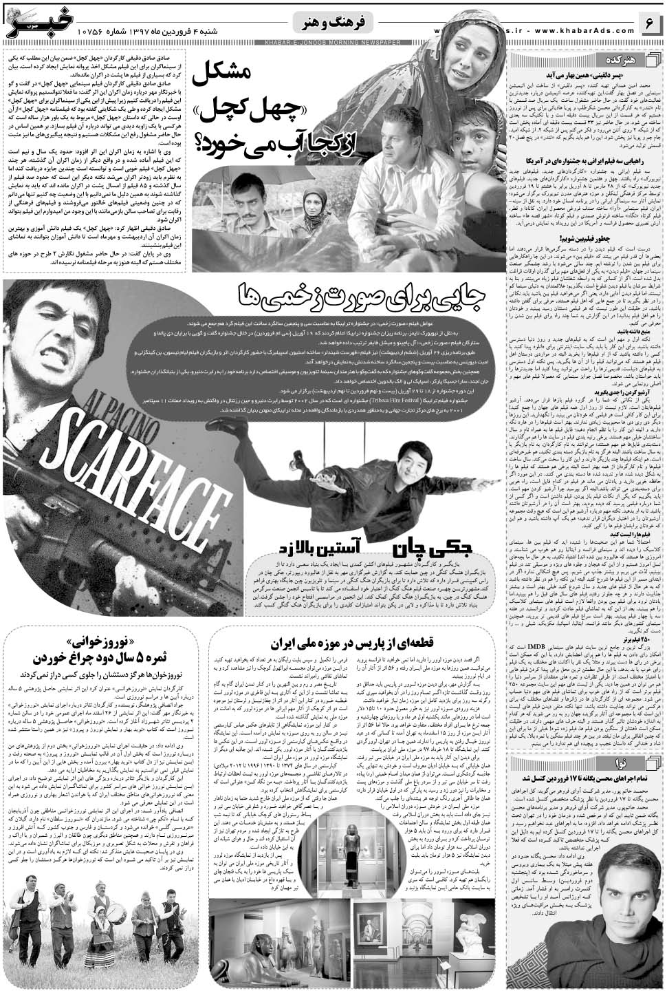 مشاهده صفحه ۶ روزنامه خبرجنوب تاریخ ۴  سال ۱۳۹۷