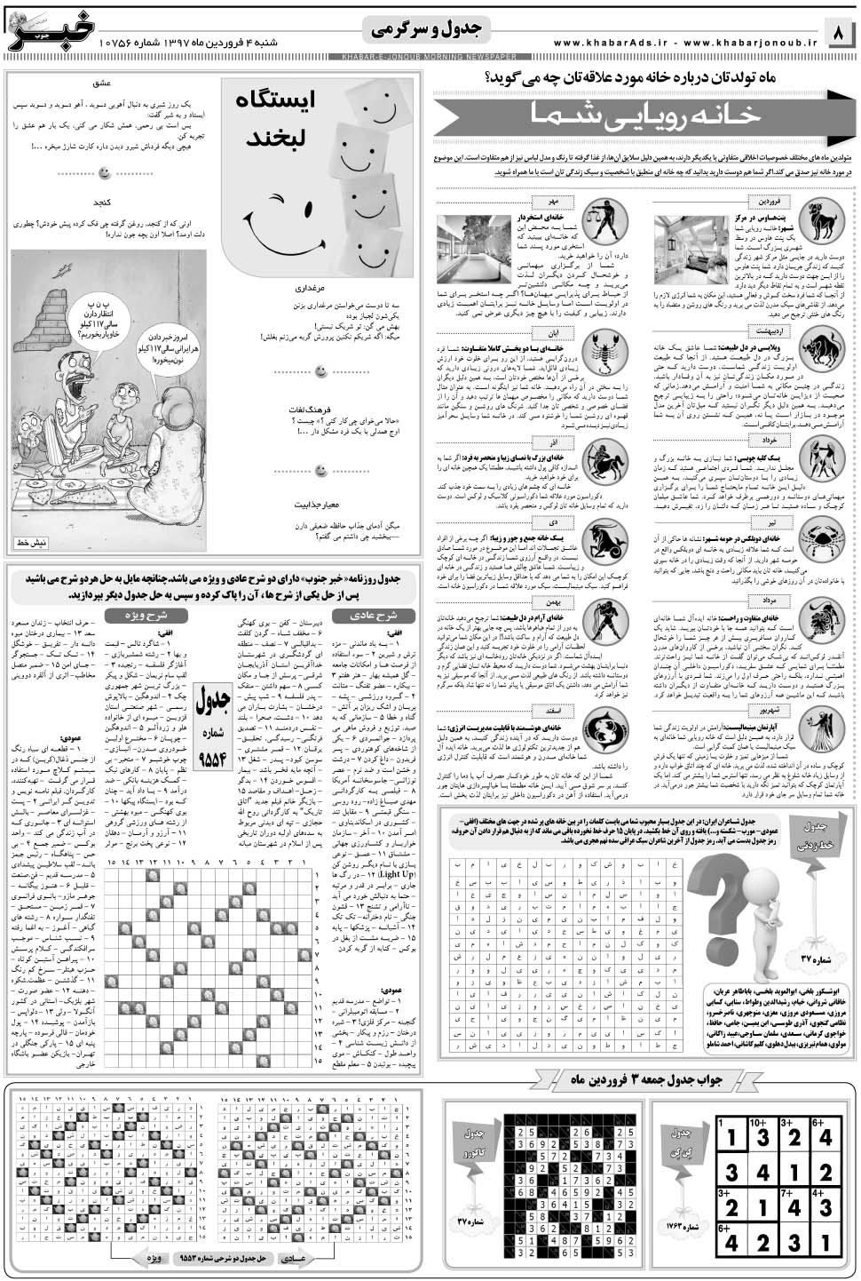 مشاهده صفحه ۸ روزنامه خبرجنوب تاریخ ۴  سال ۱۳۹۷