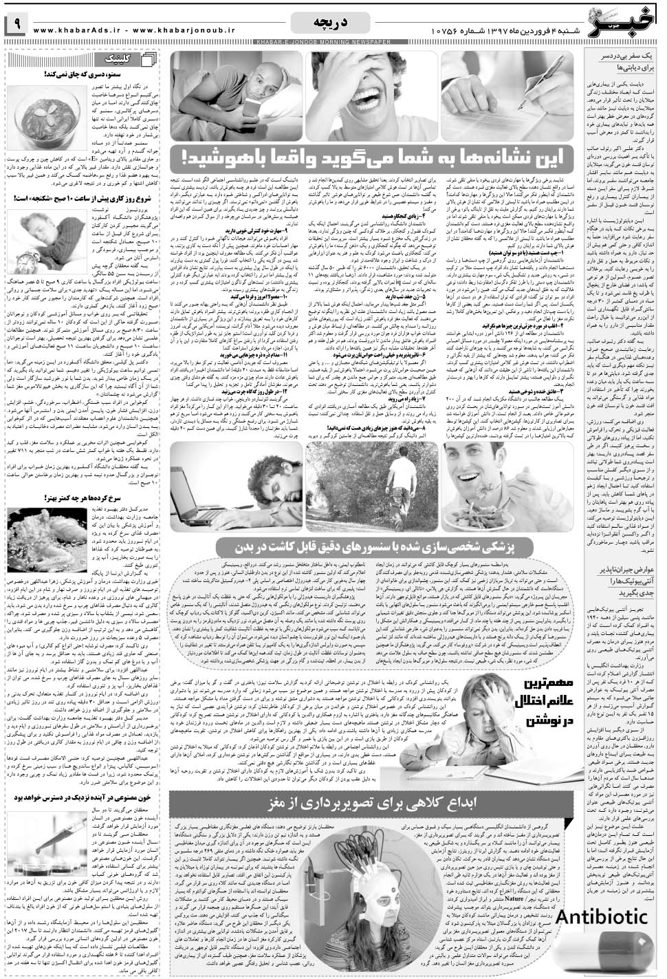 مشاهده صفحه ۹ روزنامه خبرجنوب تاریخ ۴  سال ۱۳۹۷