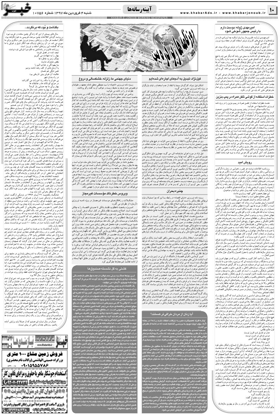 مشاهده صفحه ۱۰ روزنامه خبرجنوب تاریخ ۴  سال ۱۳۹۷
