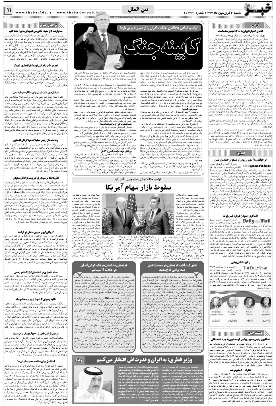 مشاهده صفحه ۱۱ روزنامه خبرجنوب تاریخ ۴  سال ۱۳۹۷