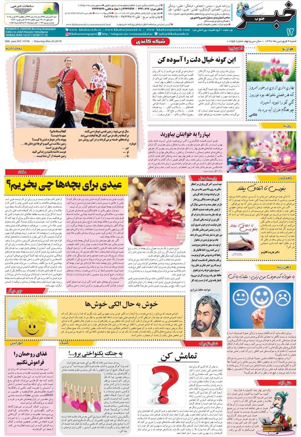 مشاهده صفحه ۱۲ روزنامه خبرجنوب تاریخ ۴  سال ۱۳۹۷