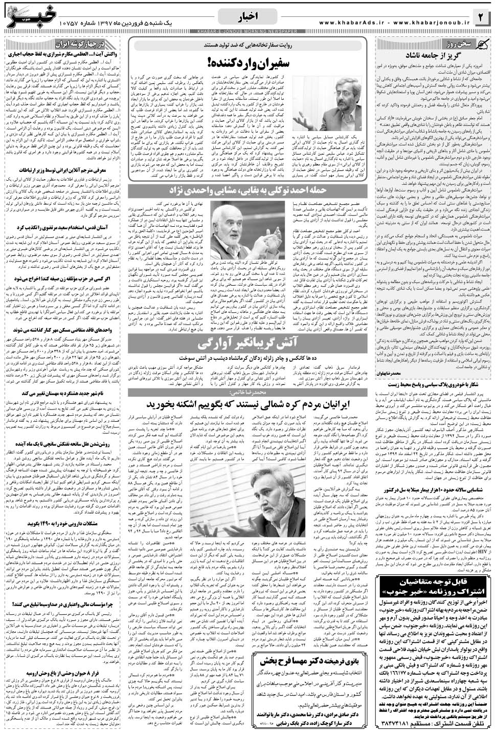 مشاهده صفحه ۲ روزنامه خبرجنوب تاریخ ۵  سال ۱۳۹۷