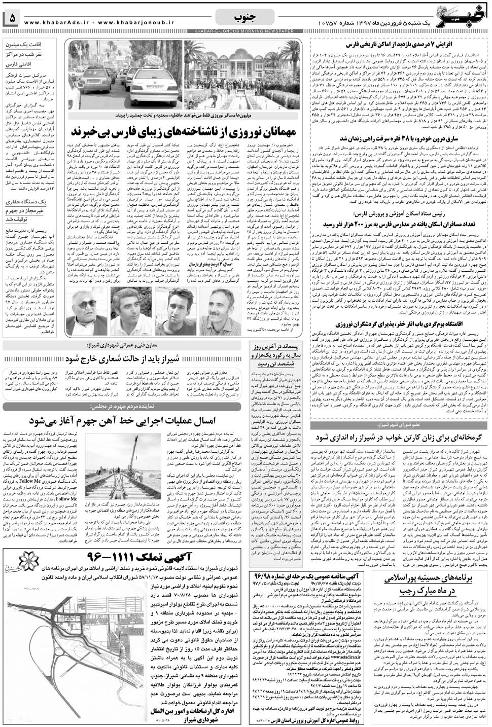 مشاهده صفحه ۵ روزنامه خبرجنوب تاریخ ۵  سال ۱۳۹۷