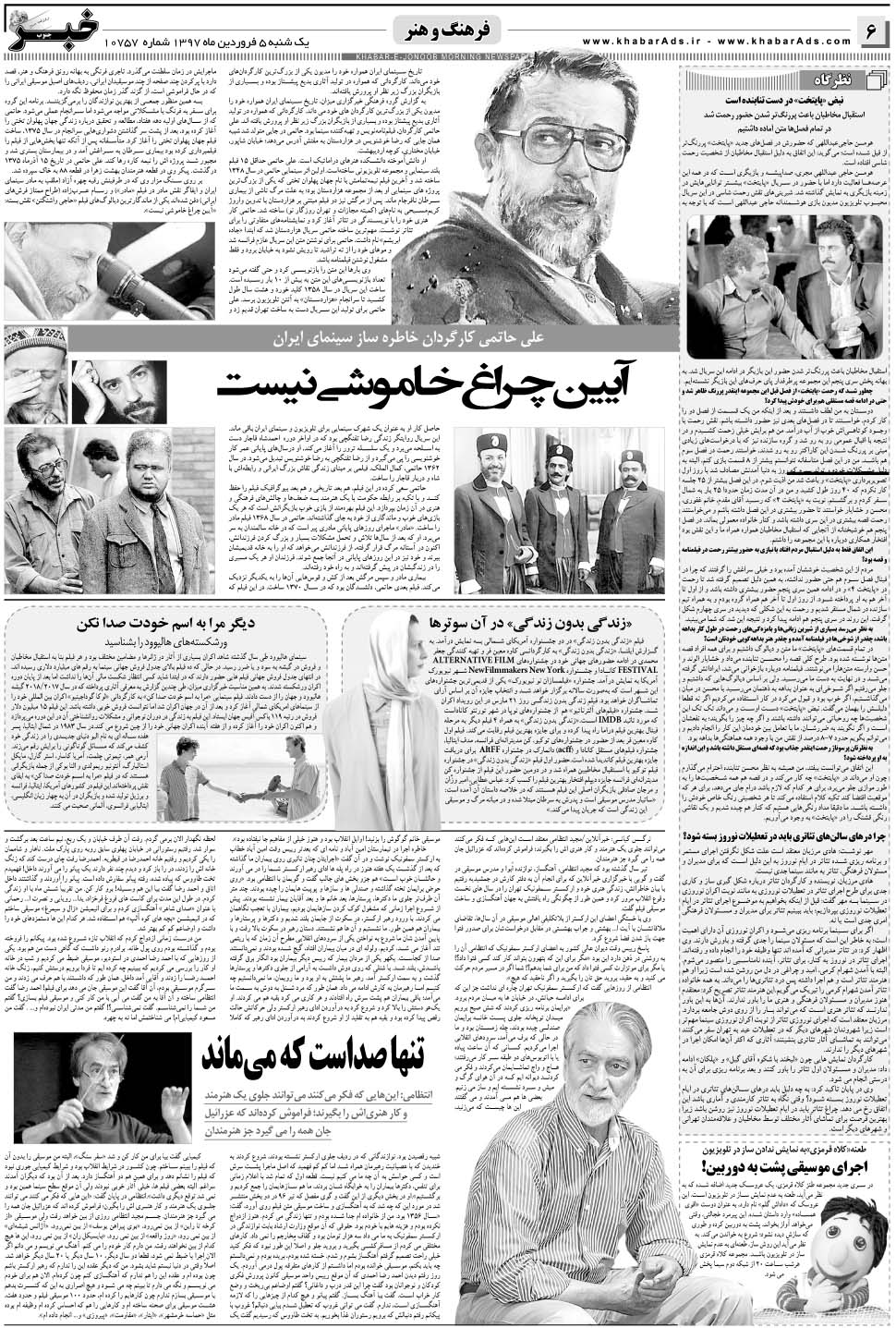 مشاهده صفحه ۶ روزنامه خبرجنوب تاریخ ۵  سال ۱۳۹۷