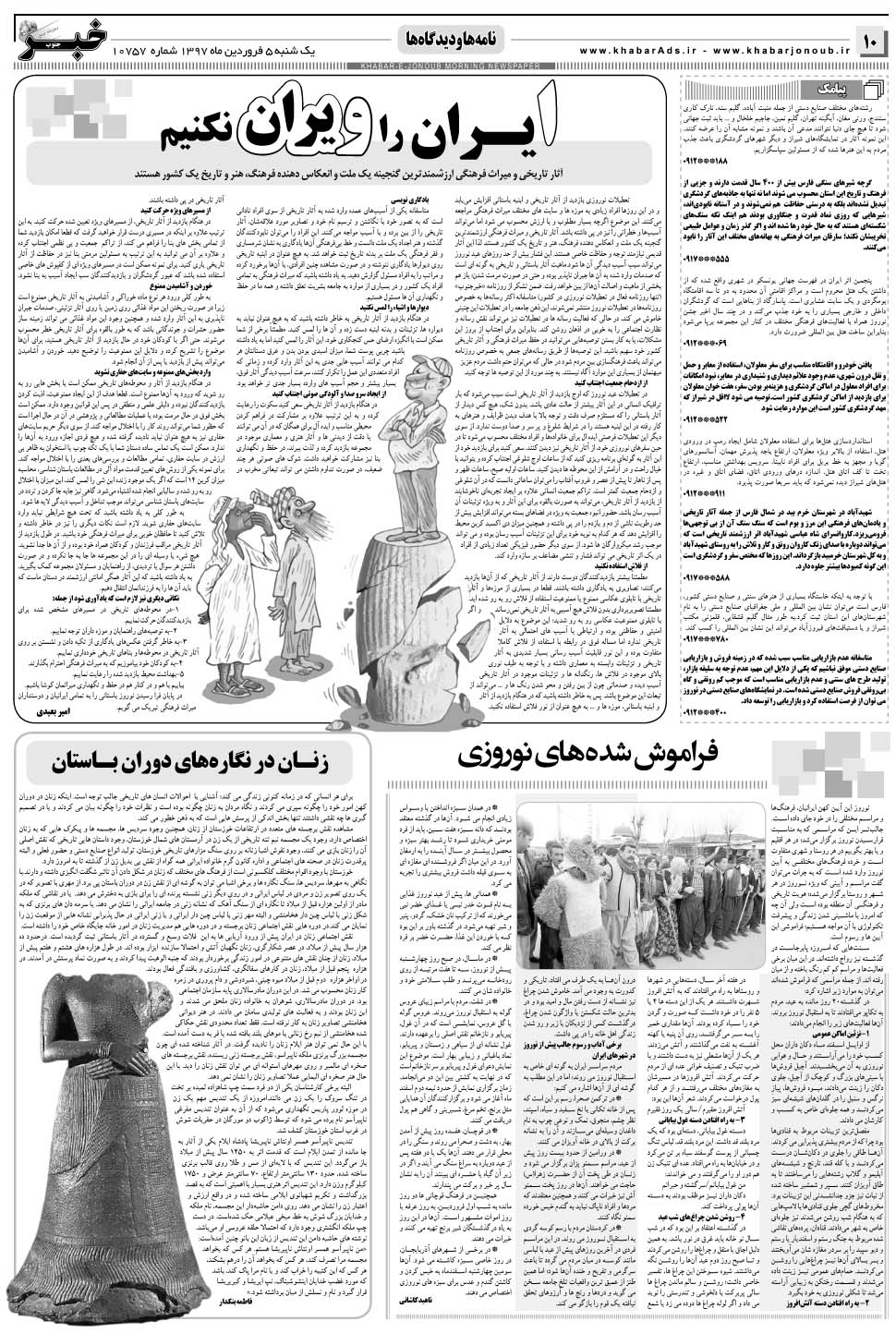 مشاهده صفحه ۱۰ روزنامه خبرجنوب تاریخ ۵  سال ۱۳۹۷
