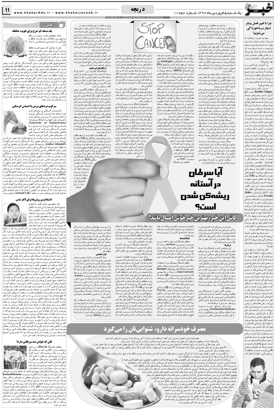 مشاهده صفحه ۱۱ روزنامه خبرجنوب تاریخ ۵  سال ۱۳۹۷