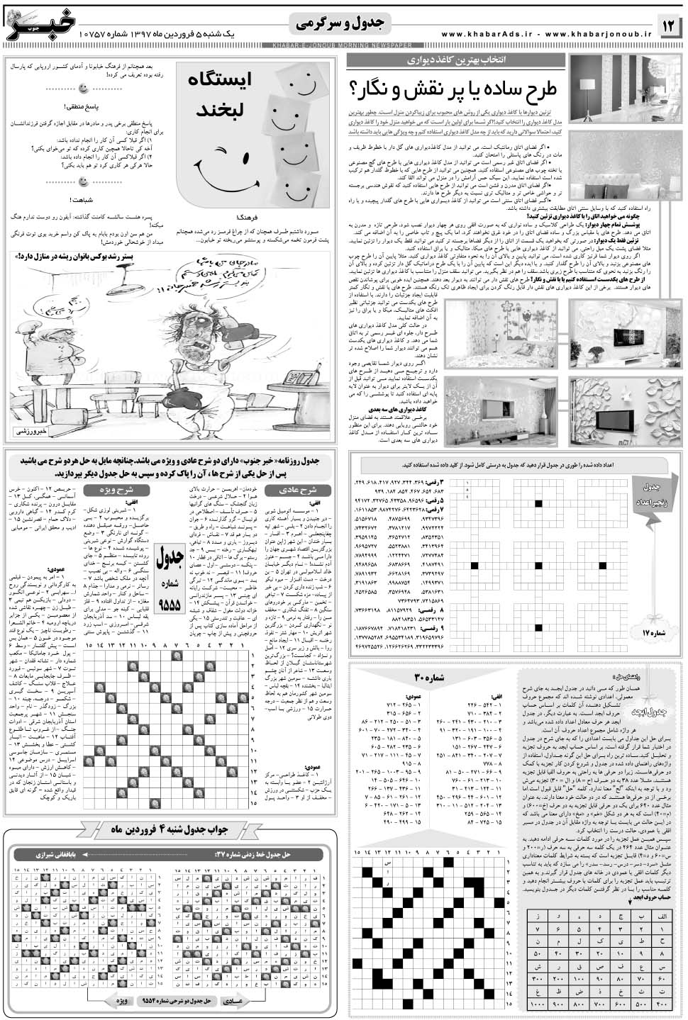 مشاهده صفحه ۱۲ روزنامه خبرجنوب تاریخ ۵  سال ۱۳۹۷
