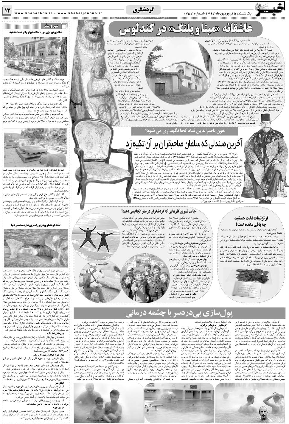 مشاهده صفحه ۱۳ روزنامه خبرجنوب تاریخ ۵  سال ۱۳۹۷