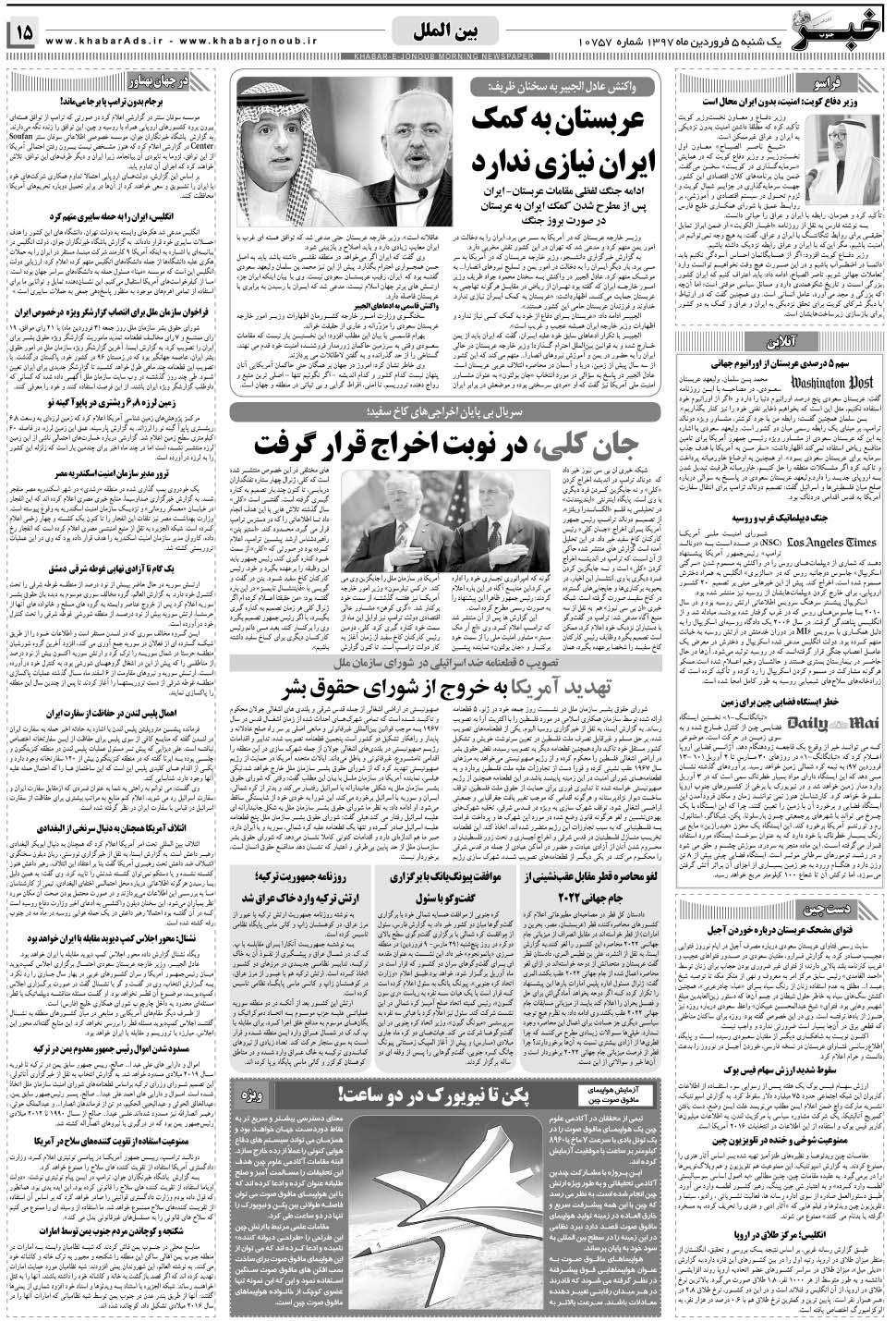 مشاهده صفحه ۱۵ روزنامه خبرجنوب تاریخ ۵  سال ۱۳۹۷