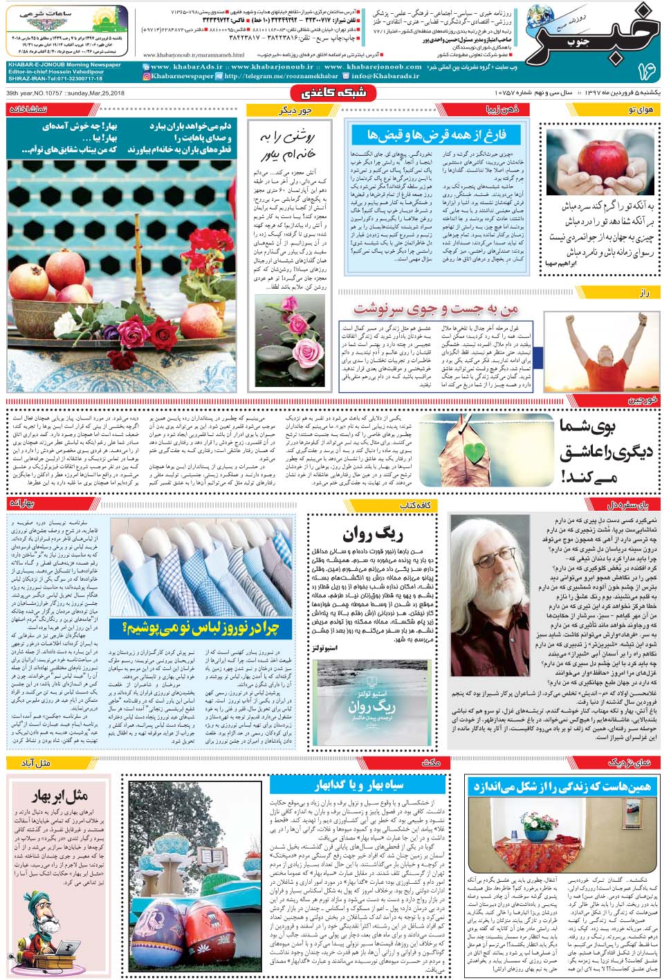 مشاهده صفحه ۱۶ روزنامه خبرجنوب تاریخ ۵  سال ۱۳۹۷