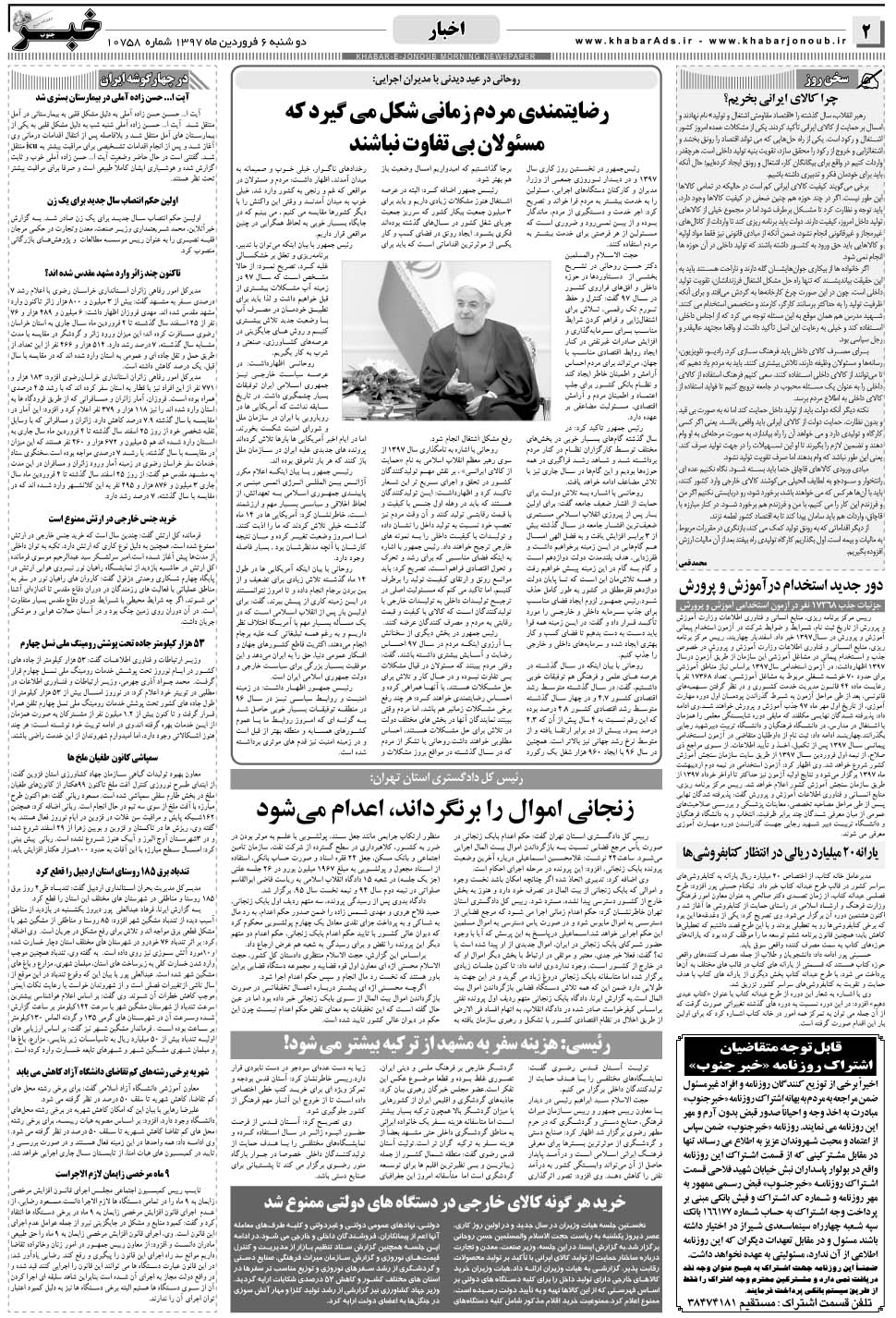 مشاهده صفحه ۲ روزنامه خبرجنوب تاریخ ۶  سال ۱۳۹۷