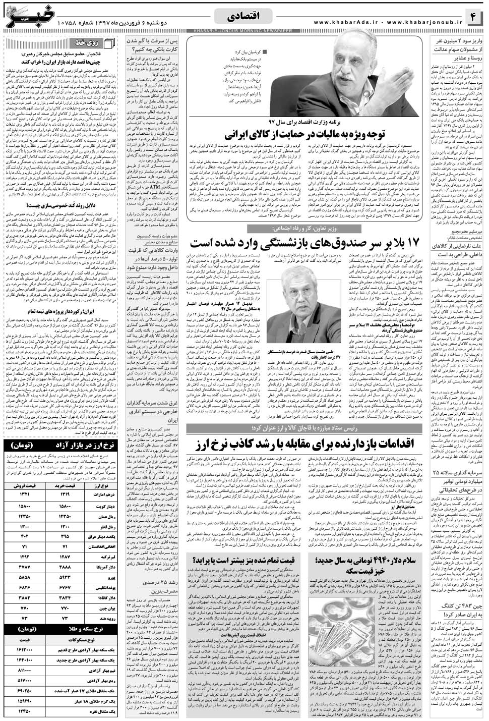 مشاهده صفحه ۴ روزنامه خبرجنوب تاریخ ۶  سال ۱۳۹۷