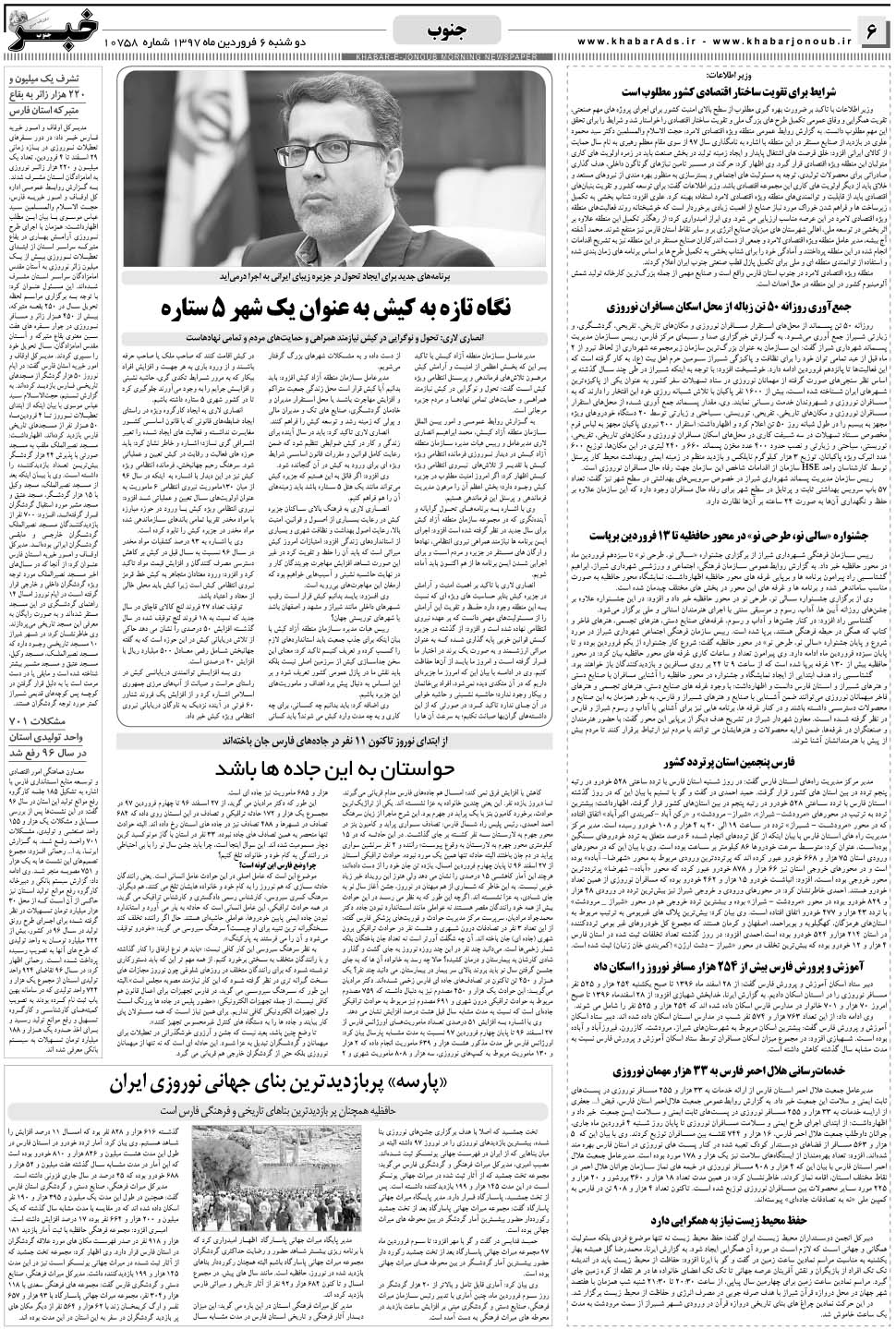 مشاهده صفحه ۶ روزنامه خبرجنوب تاریخ ۶  سال ۱۳۹۷