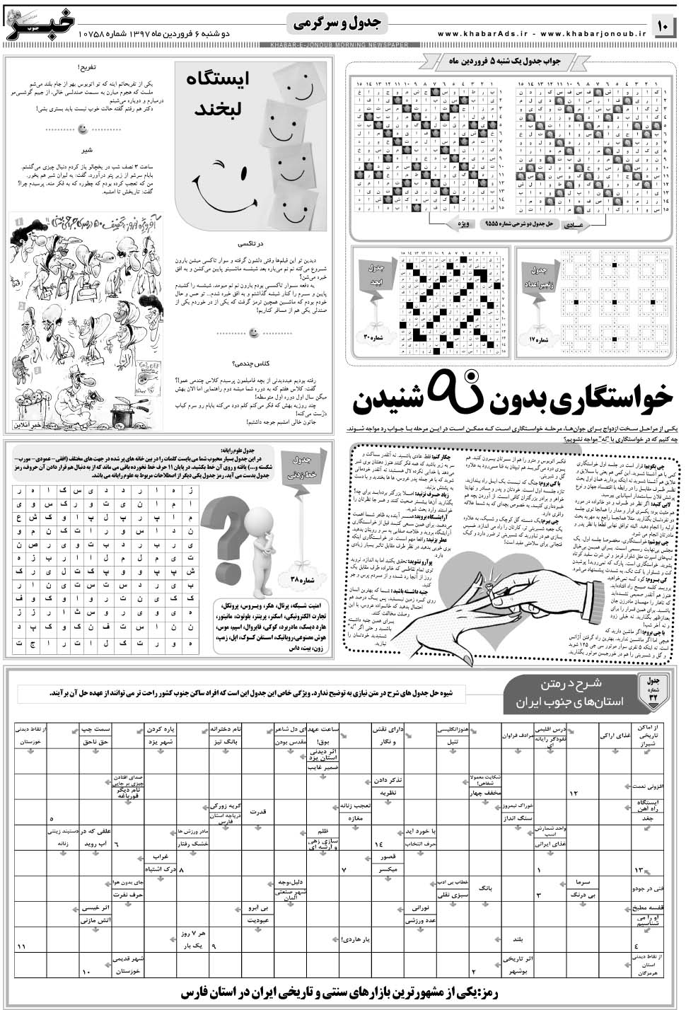 مشاهده صفحه ۱۰ روزنامه خبرجنوب تاریخ ۶  سال ۱۳۹۷