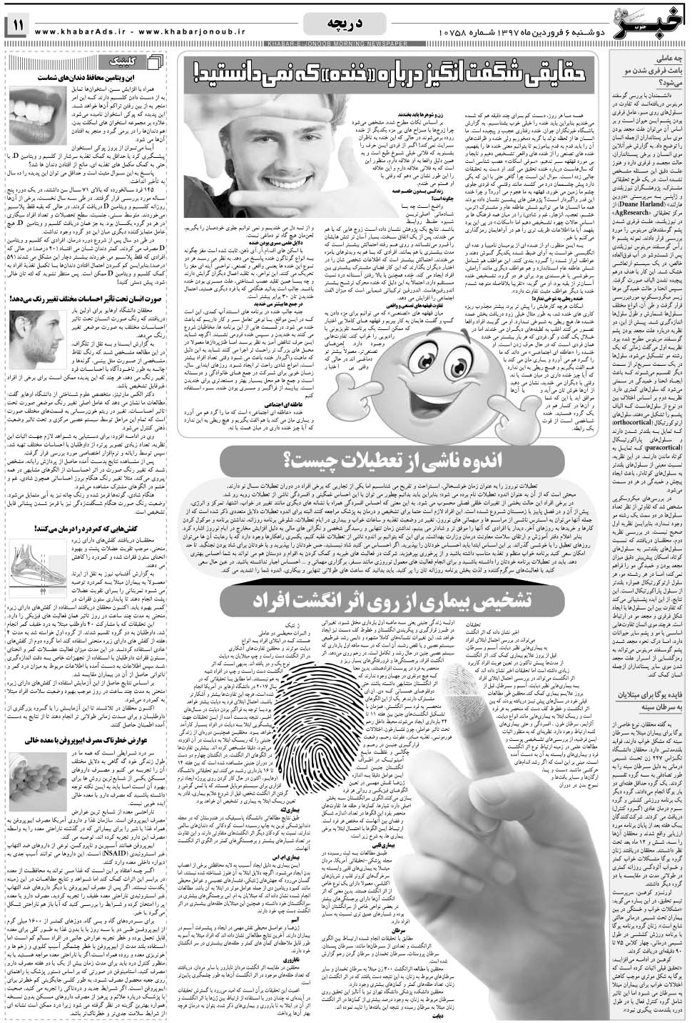 مشاهده صفحه ۱۱ روزنامه خبرجنوب تاریخ ۶  سال ۱۳۹۷
