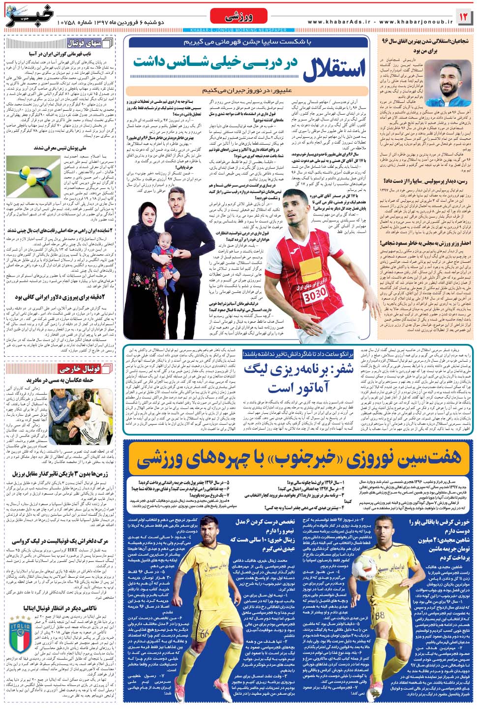 مشاهده صفحه ۱۲ روزنامه خبرجنوب تاریخ ۶  سال ۱۳۹۷