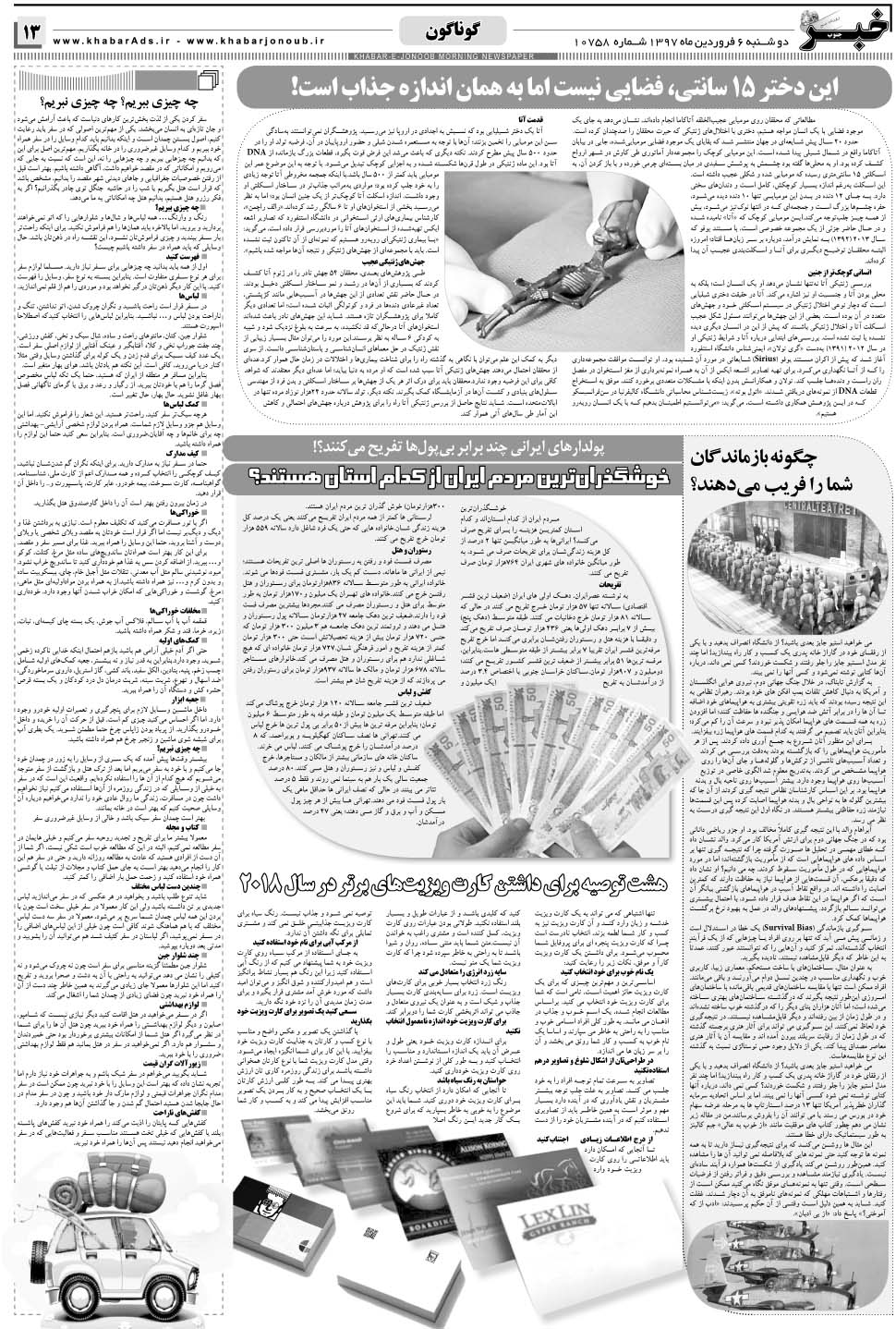مشاهده صفحه ۱۳ روزنامه خبرجنوب تاریخ ۶  سال ۱۳۹۷