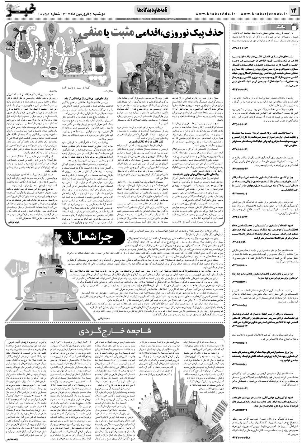 مشاهده صفحه ۱۴ روزنامه خبرجنوب تاریخ ۶  سال ۱۳۹۷
