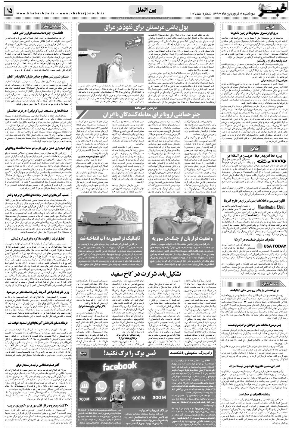 مشاهده صفحه ۱۵ روزنامه خبرجنوب تاریخ ۶  سال ۱۳۹۷