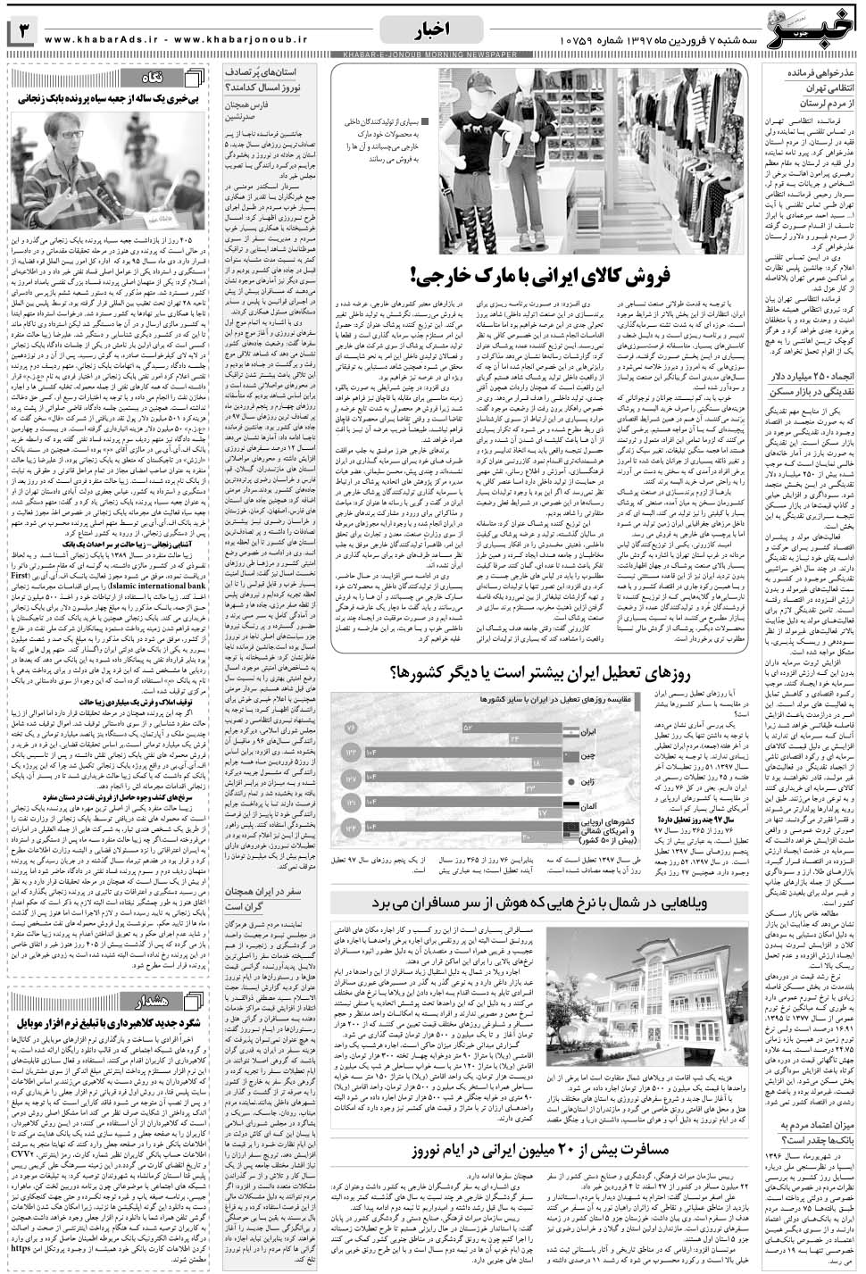 مشاهده صفحه ۳ روزنامه خبرجنوب تاریخ ۷  سال ۱۳۹۷