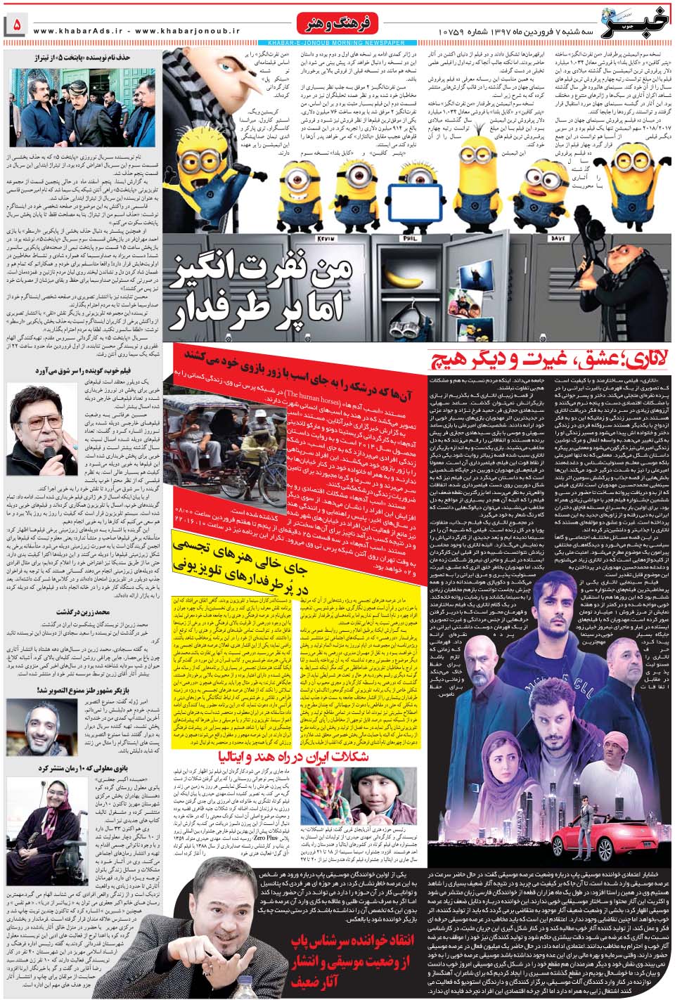مشاهده صفحه ۵ روزنامه خبرجنوب تاریخ ۷  سال ۱۳۹۷