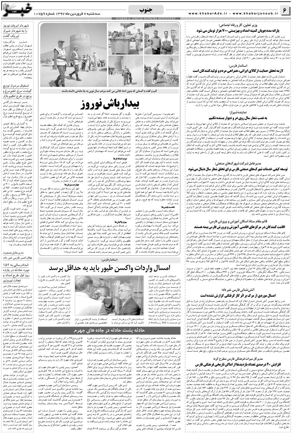 مشاهده صفحه ۶ روزنامه خبرجنوب تاریخ ۷  سال ۱۳۹۷