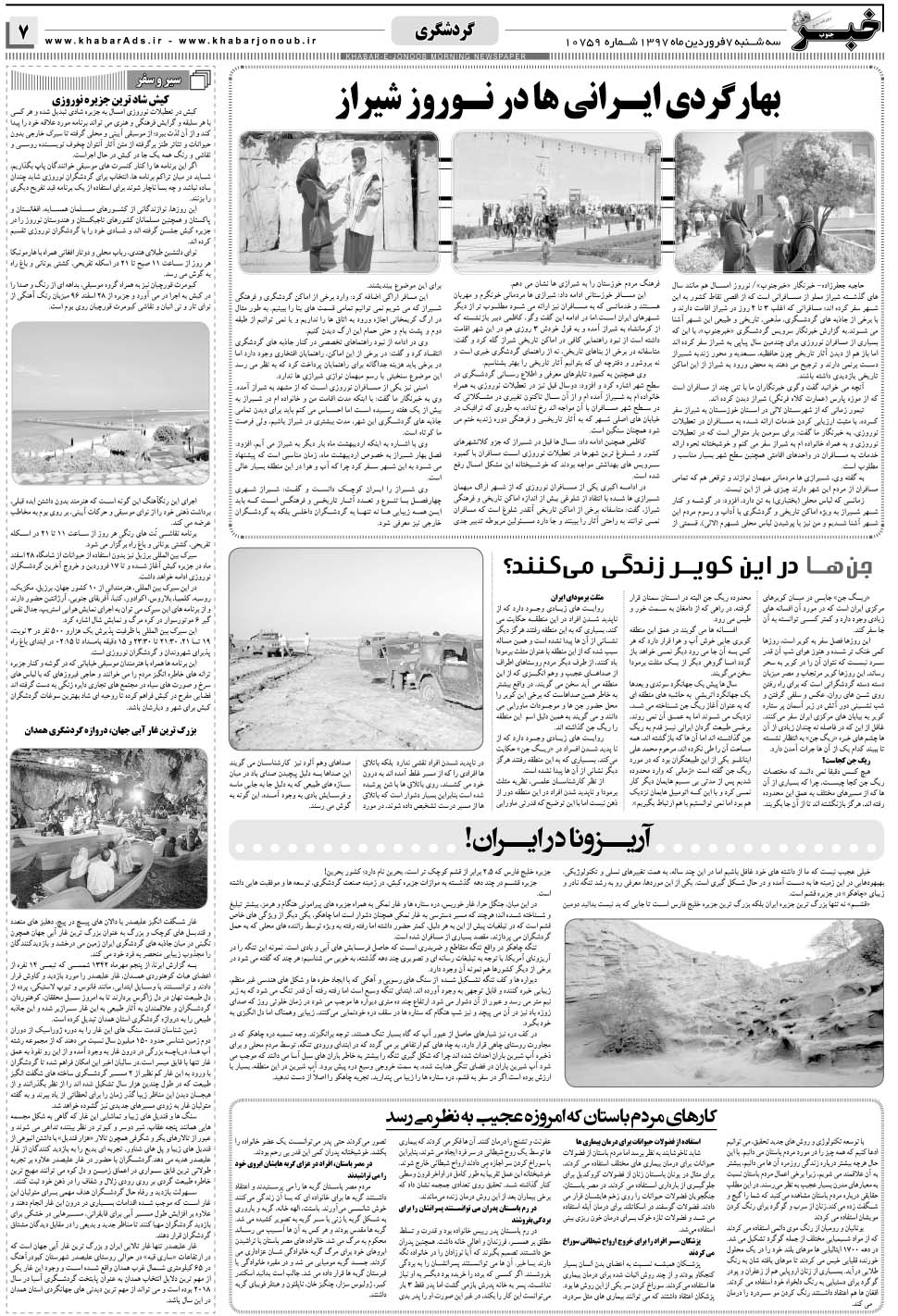 مشاهده صفحه ۷ روزنامه خبرجنوب تاریخ ۷  سال ۱۳۹۷