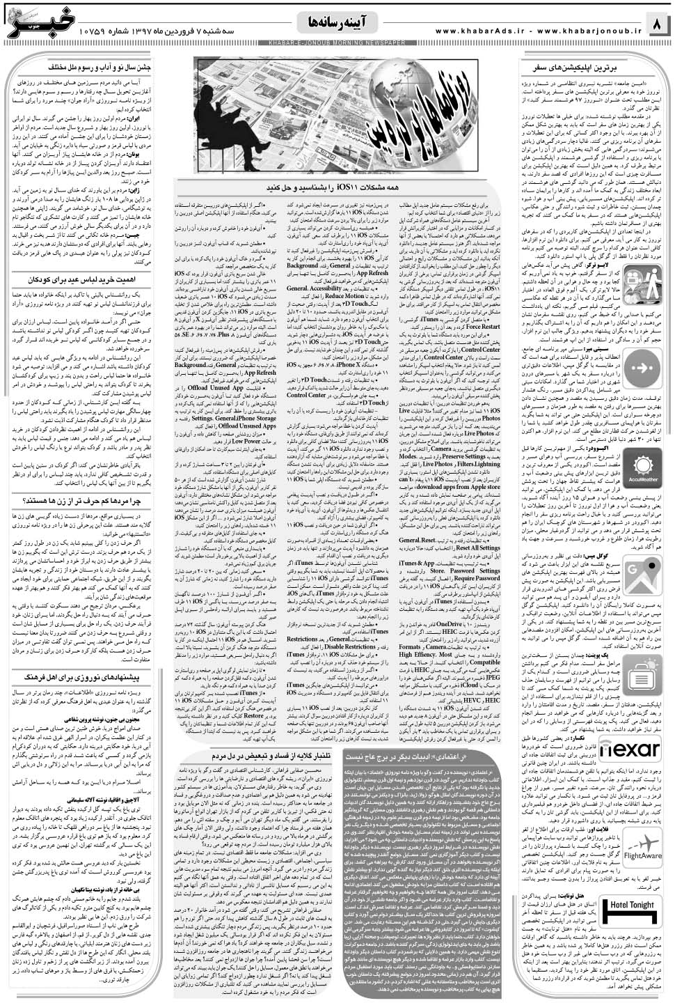 مشاهده صفحه ۸ روزنامه خبرجنوب تاریخ ۷  سال ۱۳۹۷
