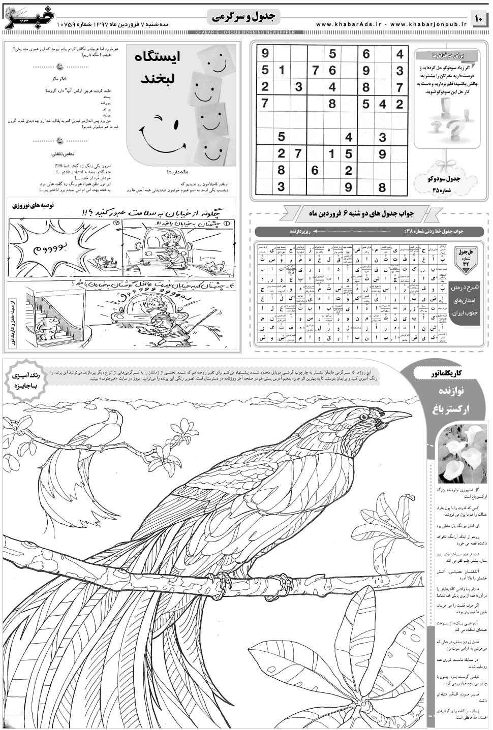 مشاهده صفحه ۱۰ روزنامه خبرجنوب تاریخ ۷  سال ۱۳۹۷