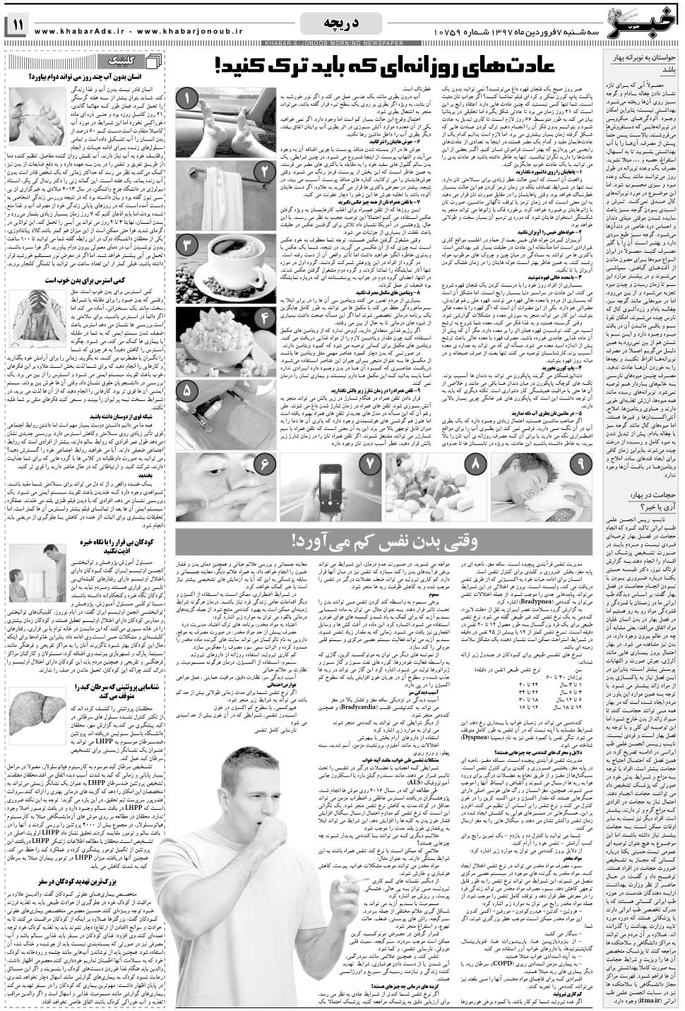 مشاهده صفحه ۱۱ روزنامه خبرجنوب تاریخ ۷  سال ۱۳۹۷