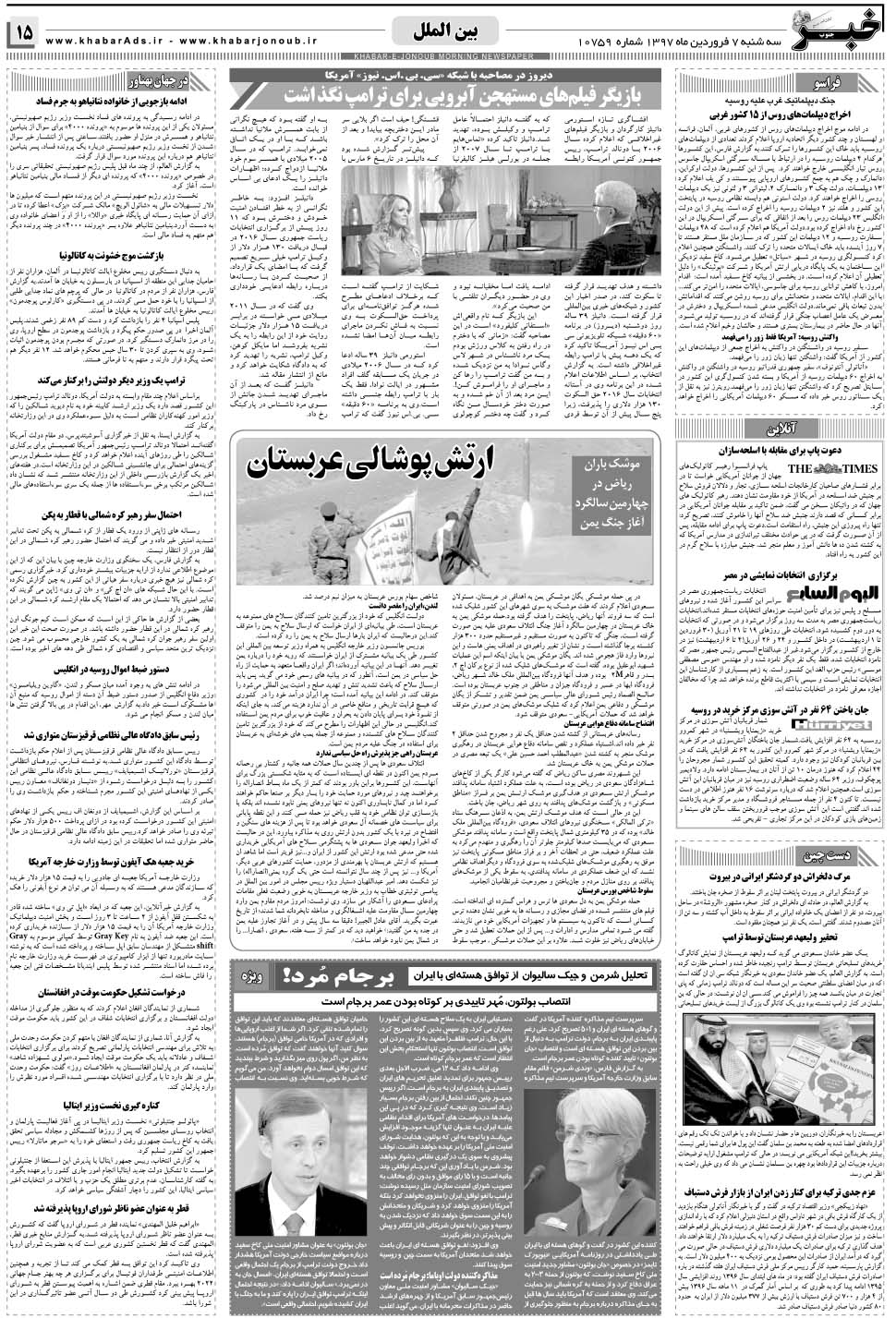 مشاهده صفحه ۱۵ روزنامه خبرجنوب تاریخ ۷  سال ۱۳۹۷