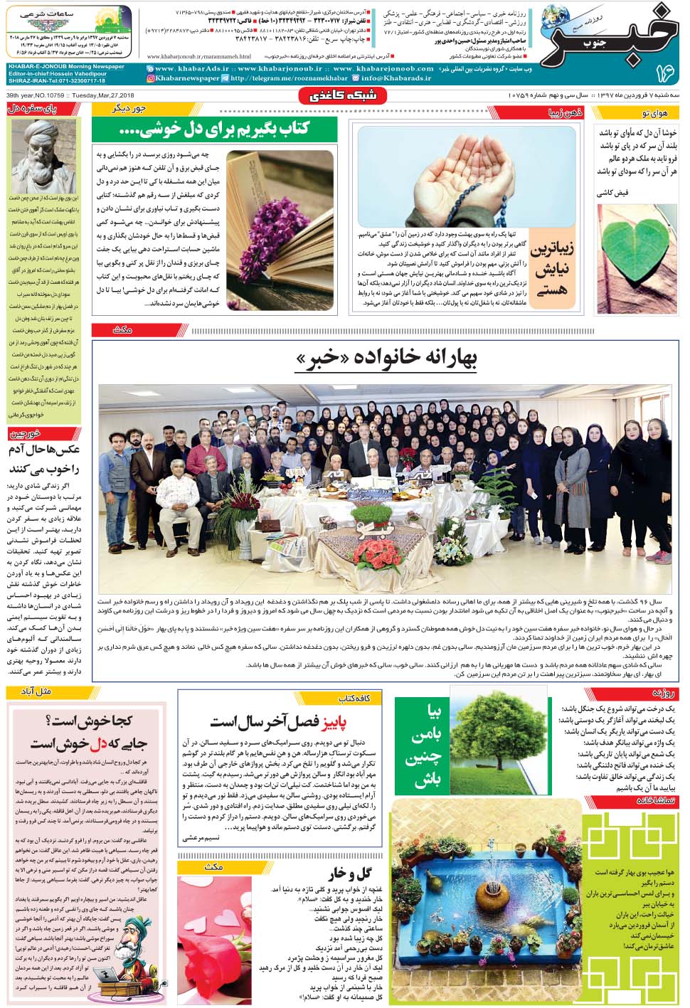 مشاهده صفحه ۱۶ روزنامه خبرجنوب تاریخ ۷  سال ۱۳۹۷