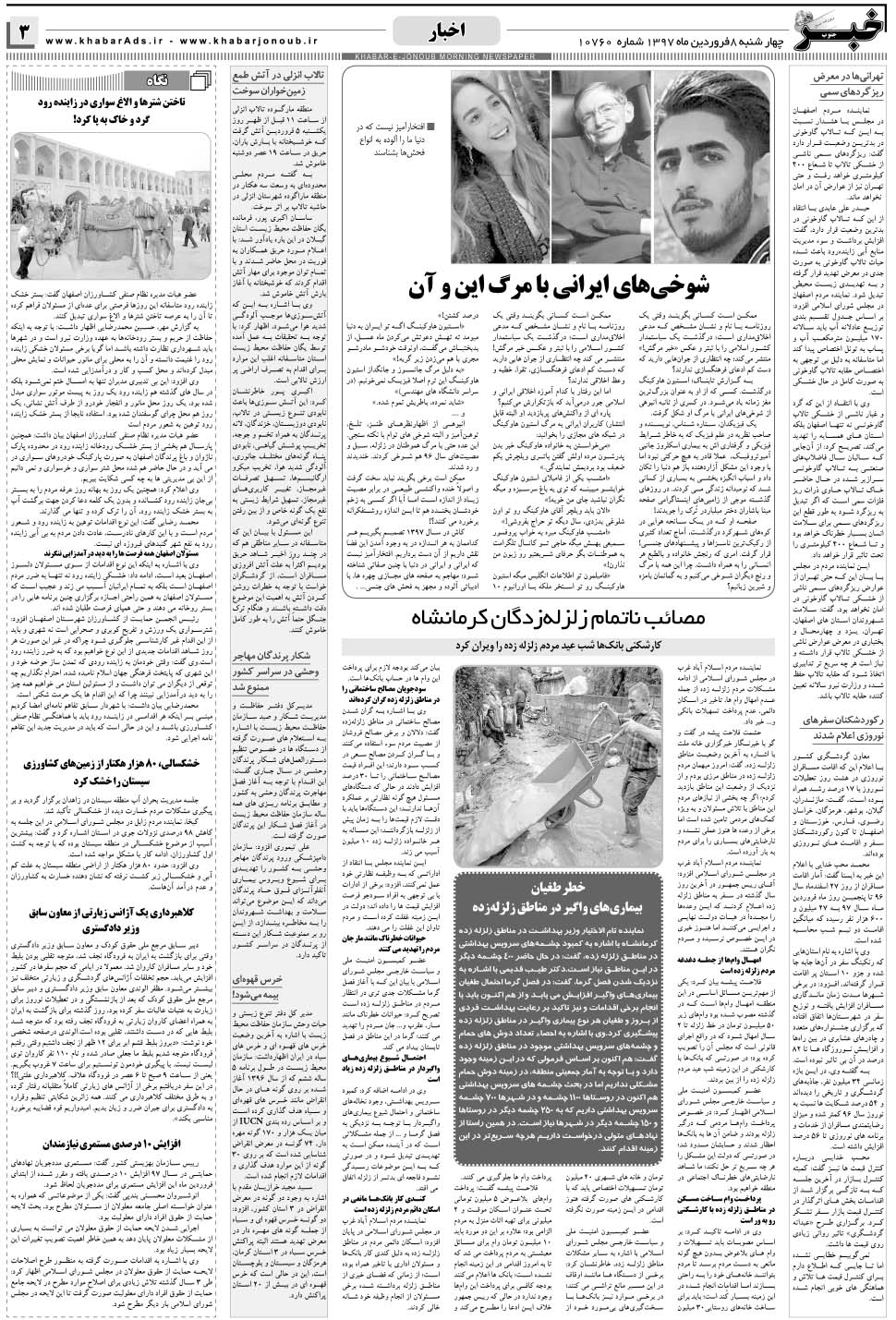 مشاهده صفحه ۳ روزنامه خبرجنوب تاریخ ۸  سال ۱۳۹۷