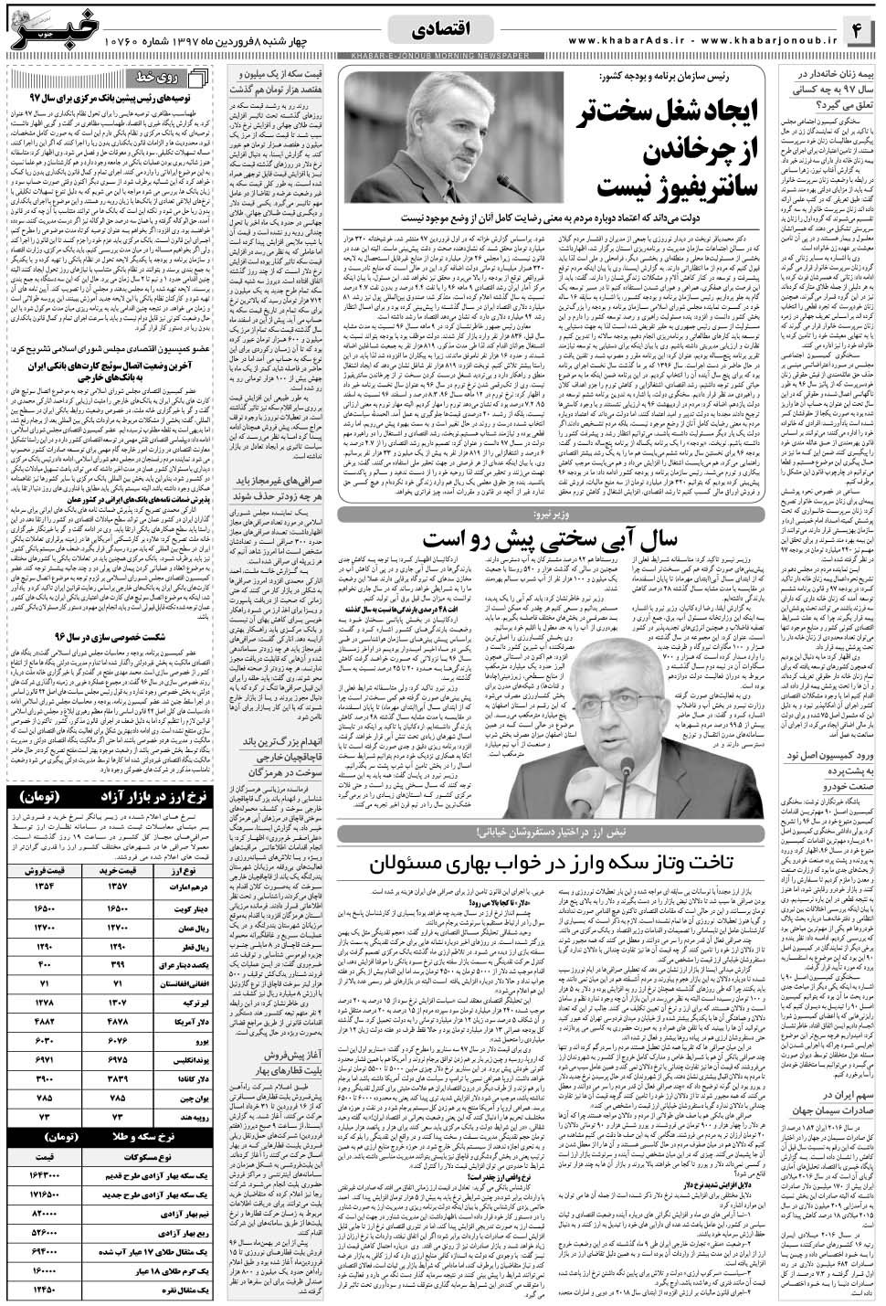 مشاهده صفحه ۴ روزنامه خبرجنوب تاریخ ۸  سال ۱۳۹۷
