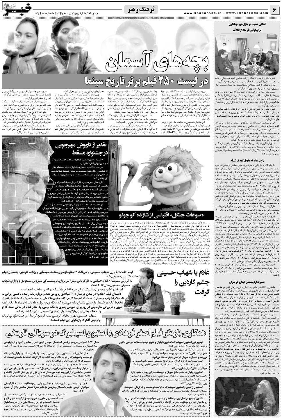 مشاهده صفحه ۶ روزنامه خبرجنوب تاریخ ۸  سال ۱۳۹۷