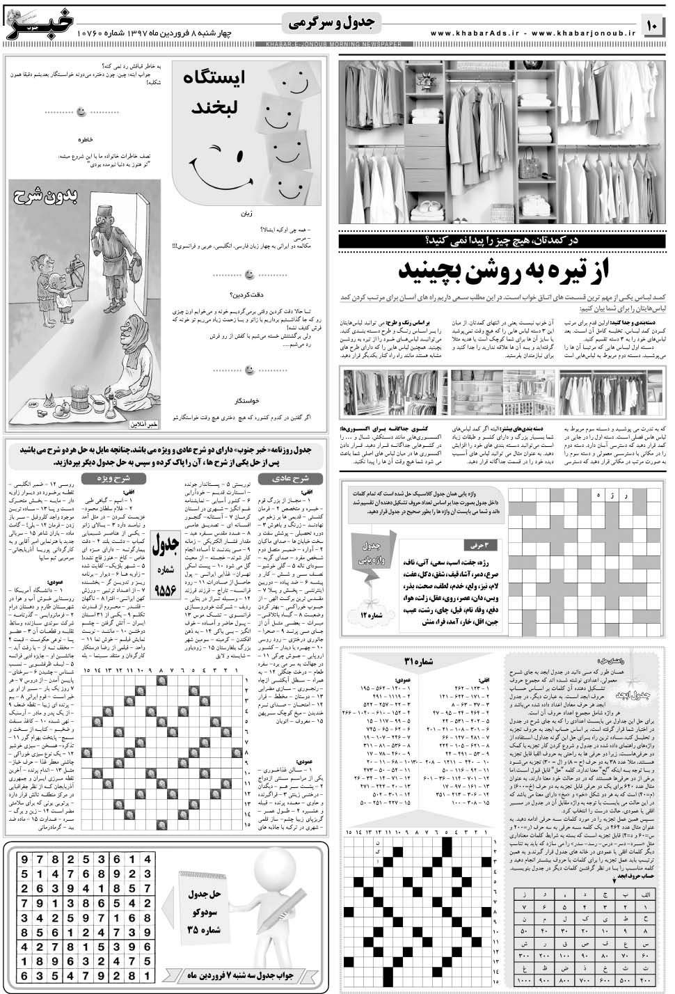 مشاهده صفحه ۱۰ روزنامه خبرجنوب تاریخ ۸  سال ۱۳۹۷