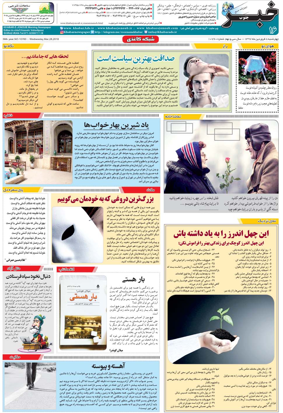 مشاهده صفحه ۱۶ روزنامه خبرجنوب تاریخ ۸  سال ۱۳۹۷