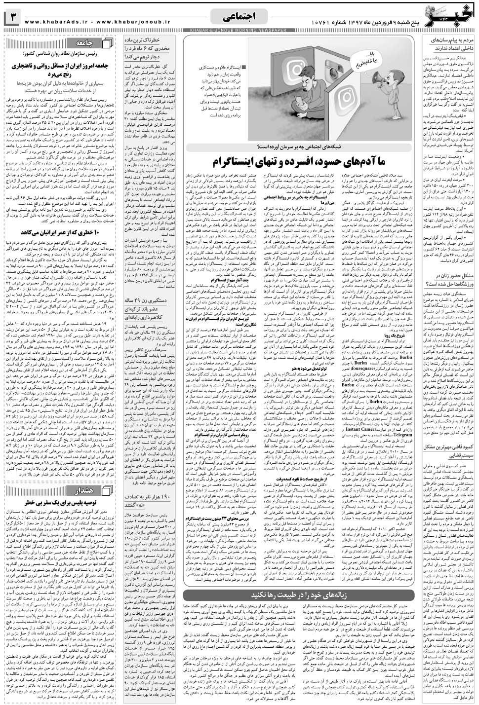 مشاهده صفحه ۳ روزنامه خبرجنوب تاریخ ۹  سال ۱۳۹۷