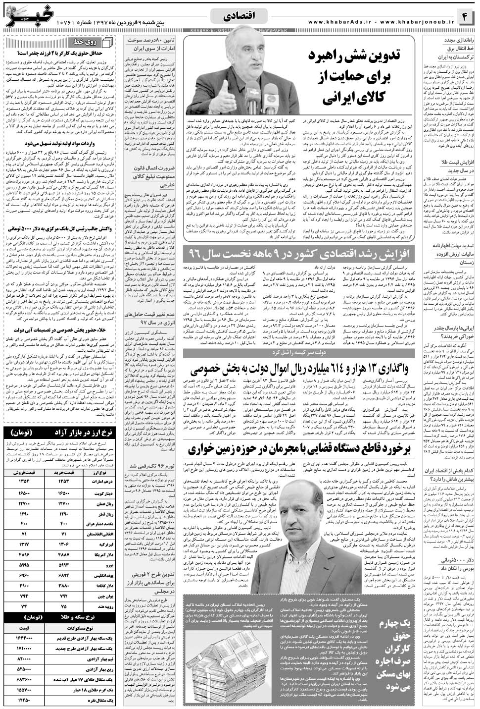 مشاهده صفحه ۴ روزنامه خبرجنوب تاریخ ۹  سال ۱۳۹۷