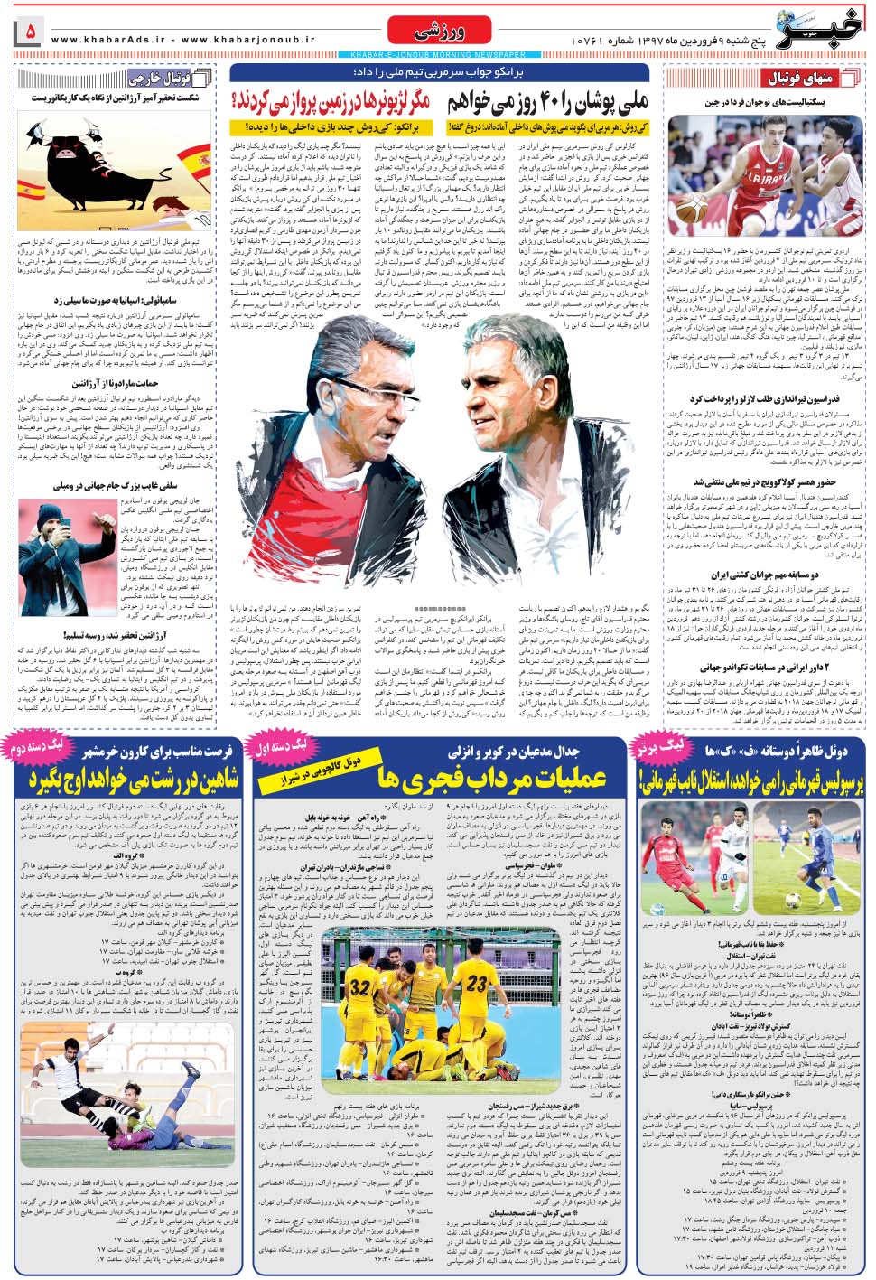 مشاهده صفحه ۵ روزنامه خبرجنوب تاریخ ۹  سال ۱۳۹۷